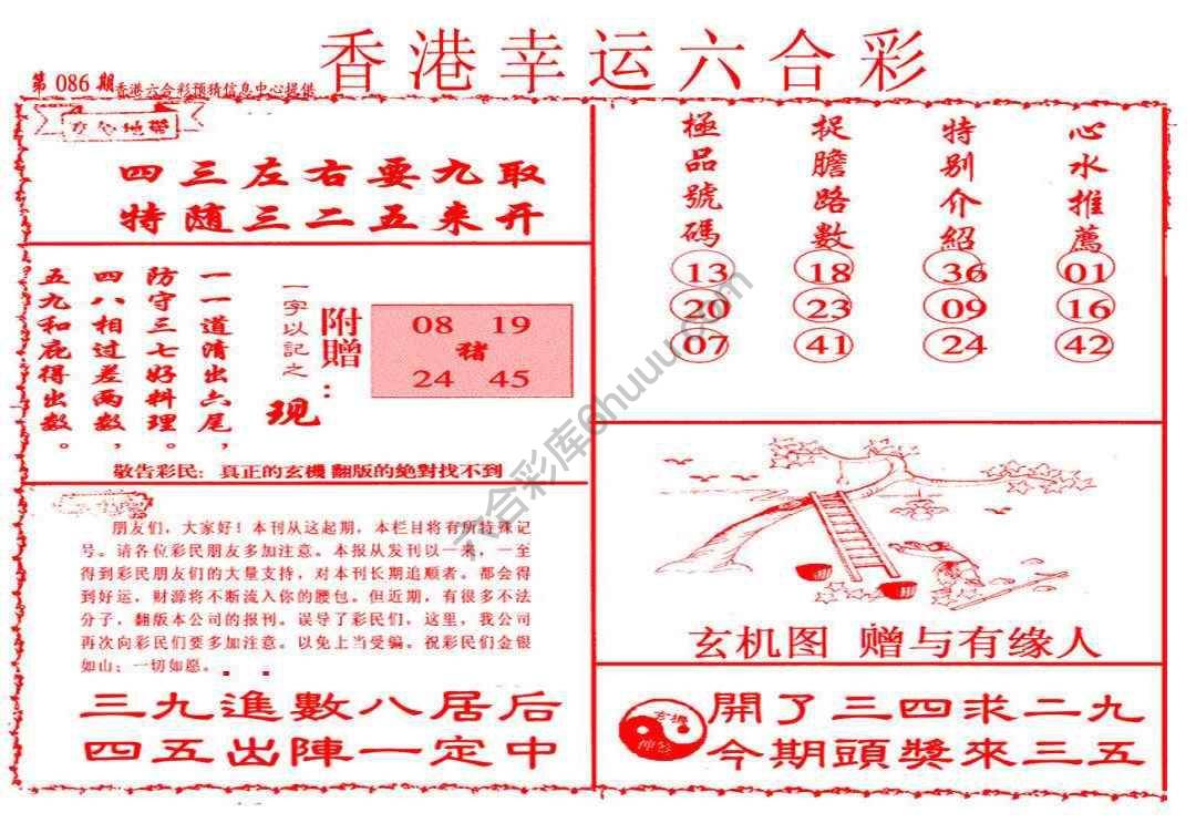 香港幸运六合彩