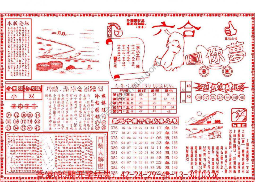 六合圆你梦