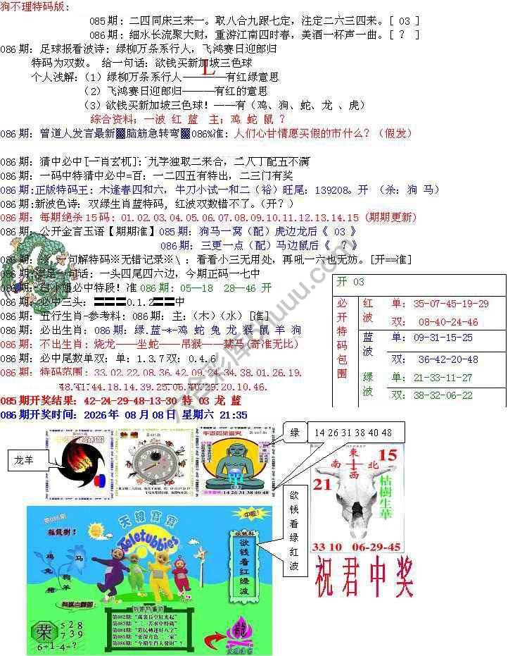 青龙五鬼报