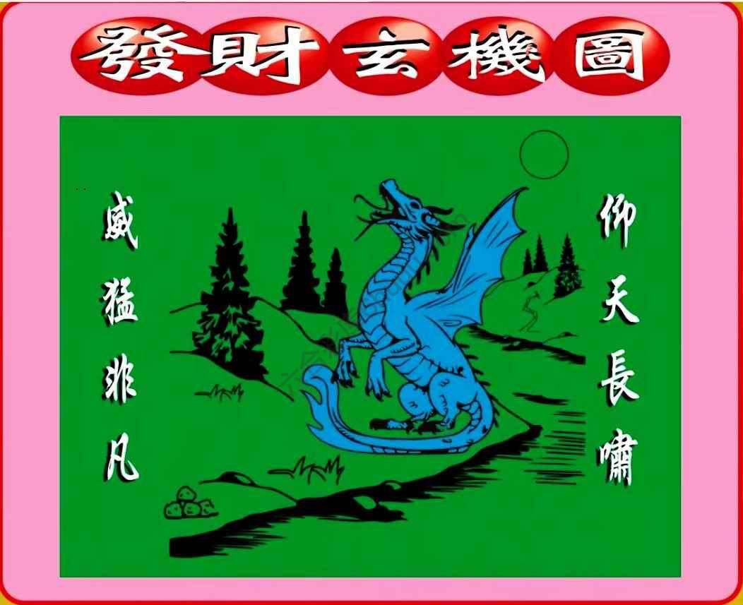 发财玄机图