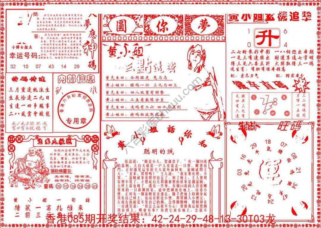 六合圆你梦
