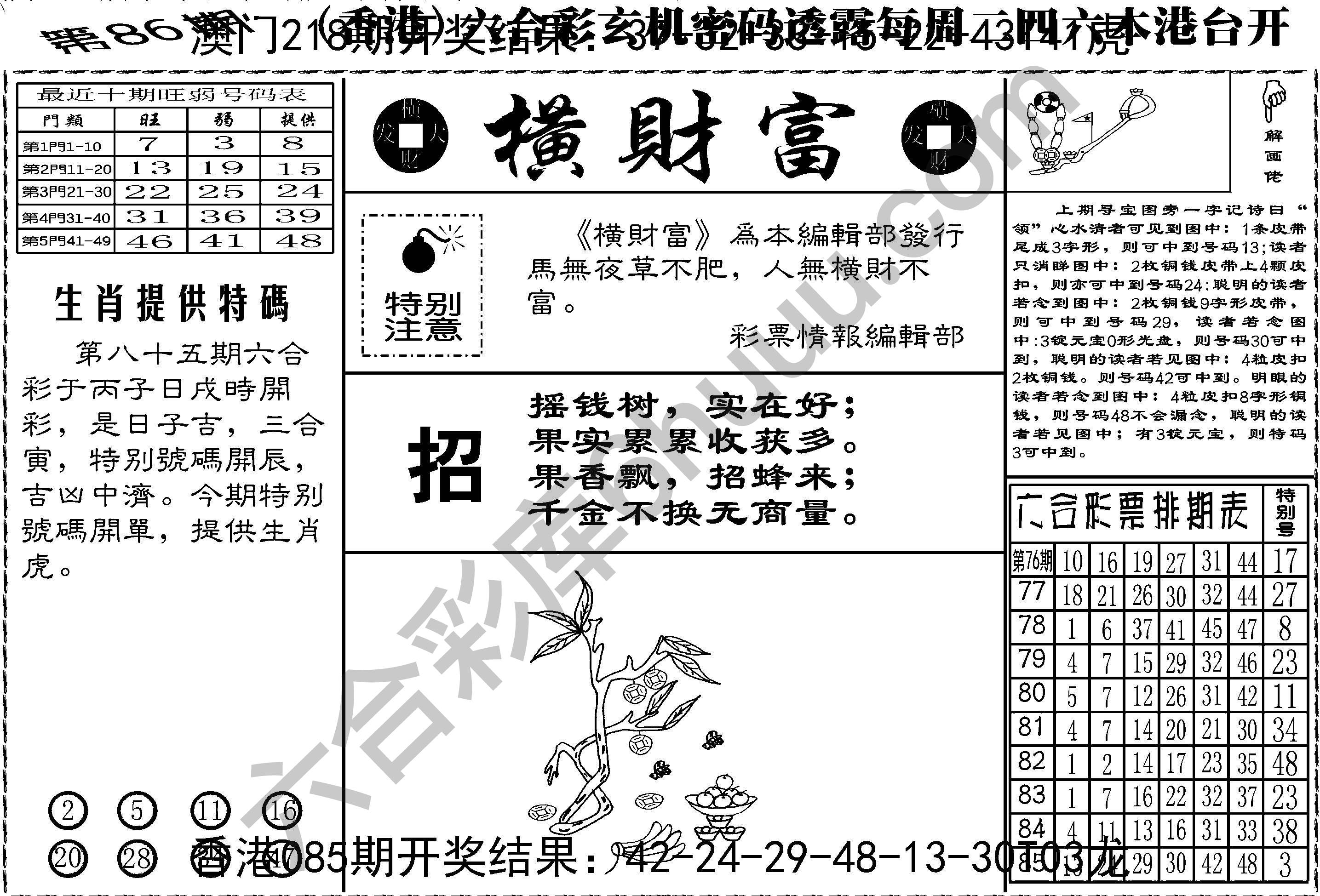 横财富