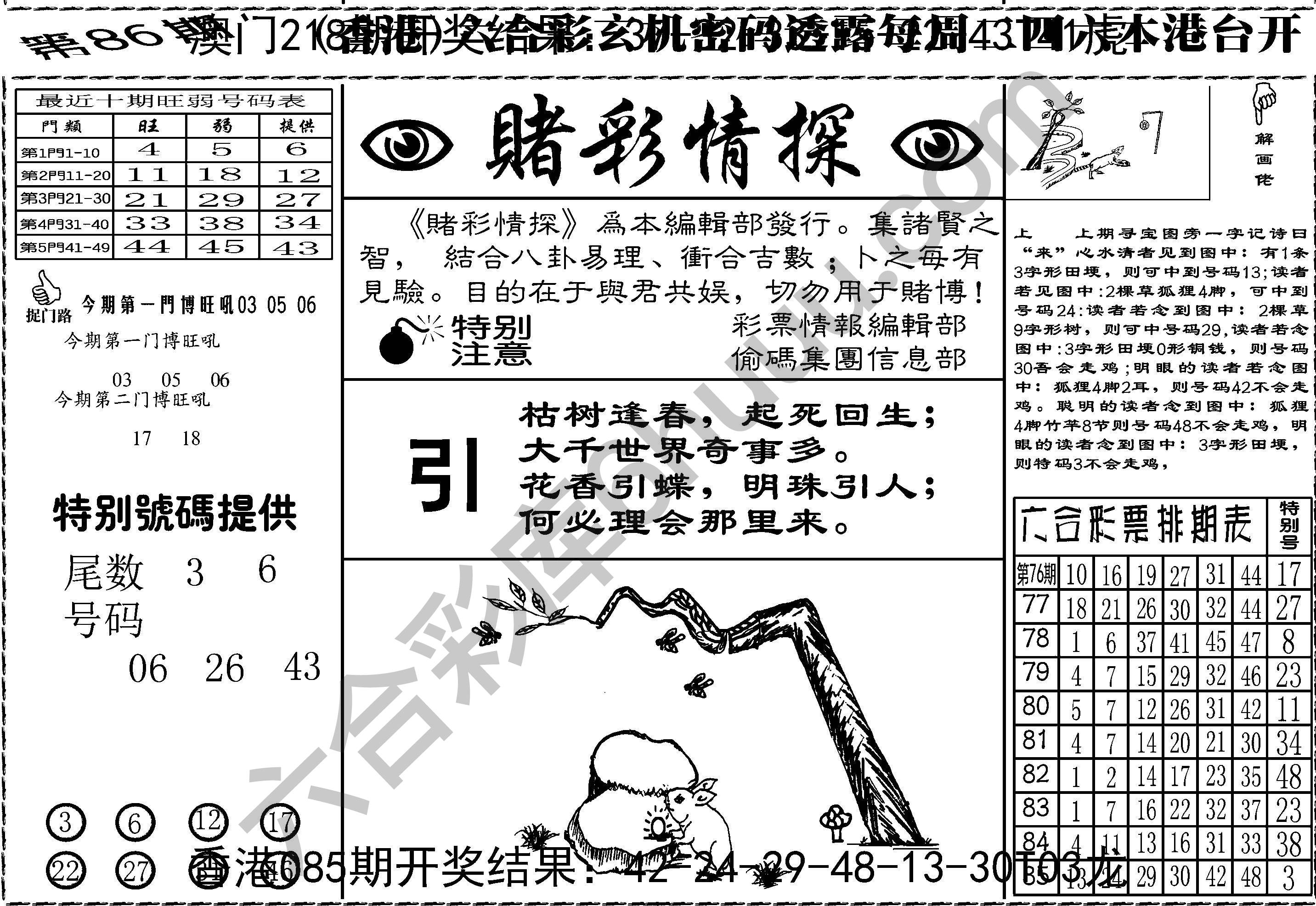 赌彩情探