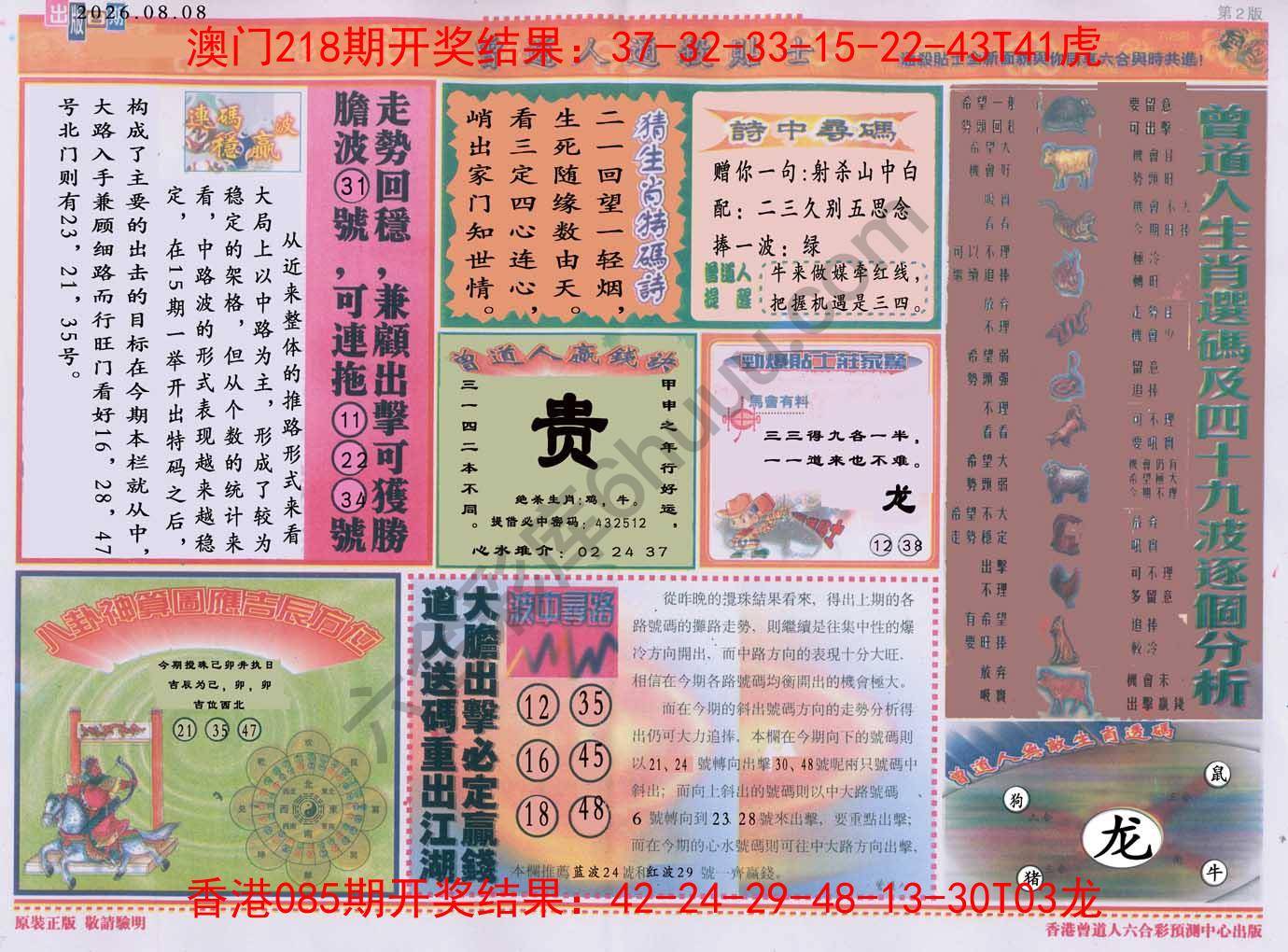 曾道人通杀贴士