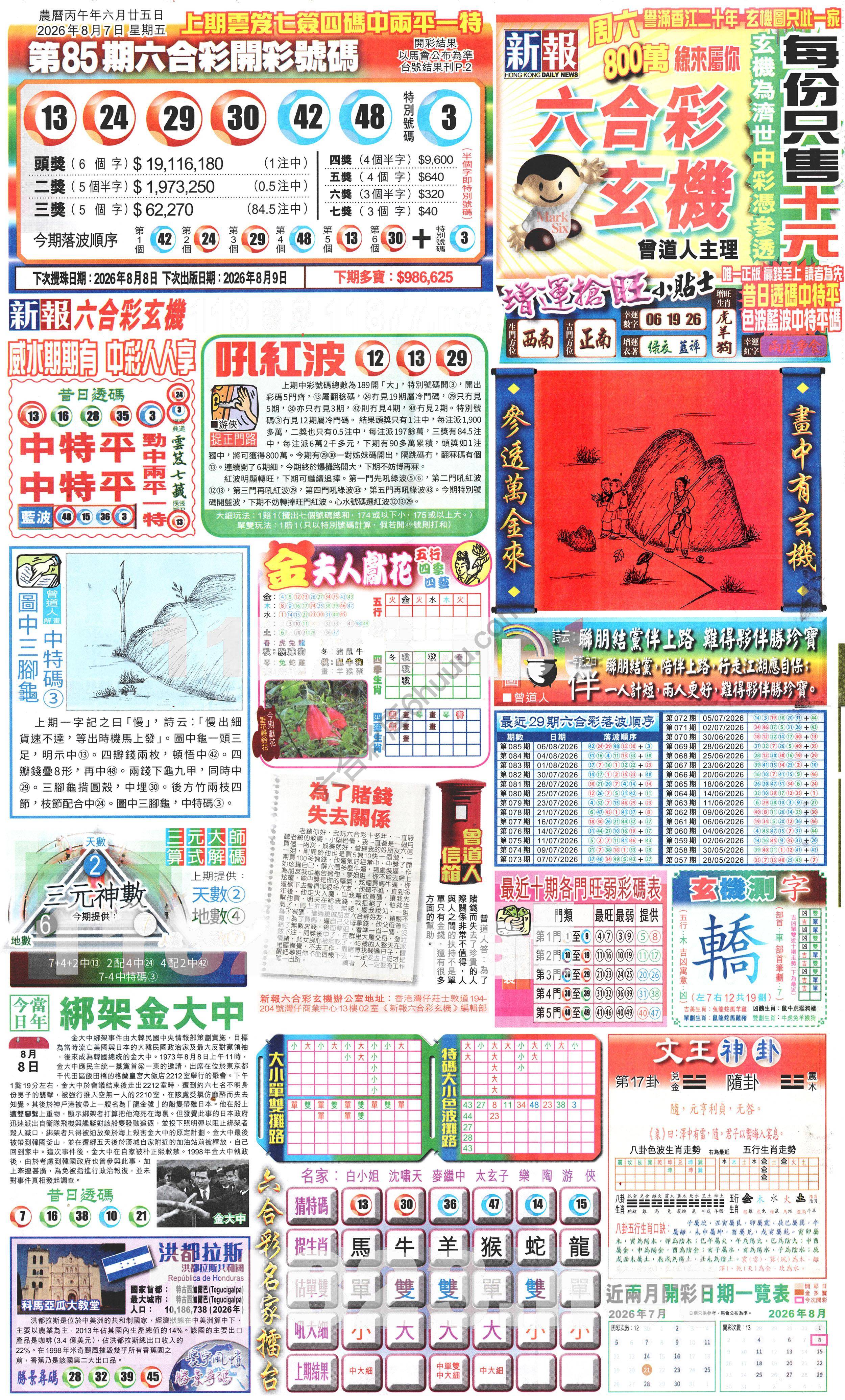 新报六合彩玄机