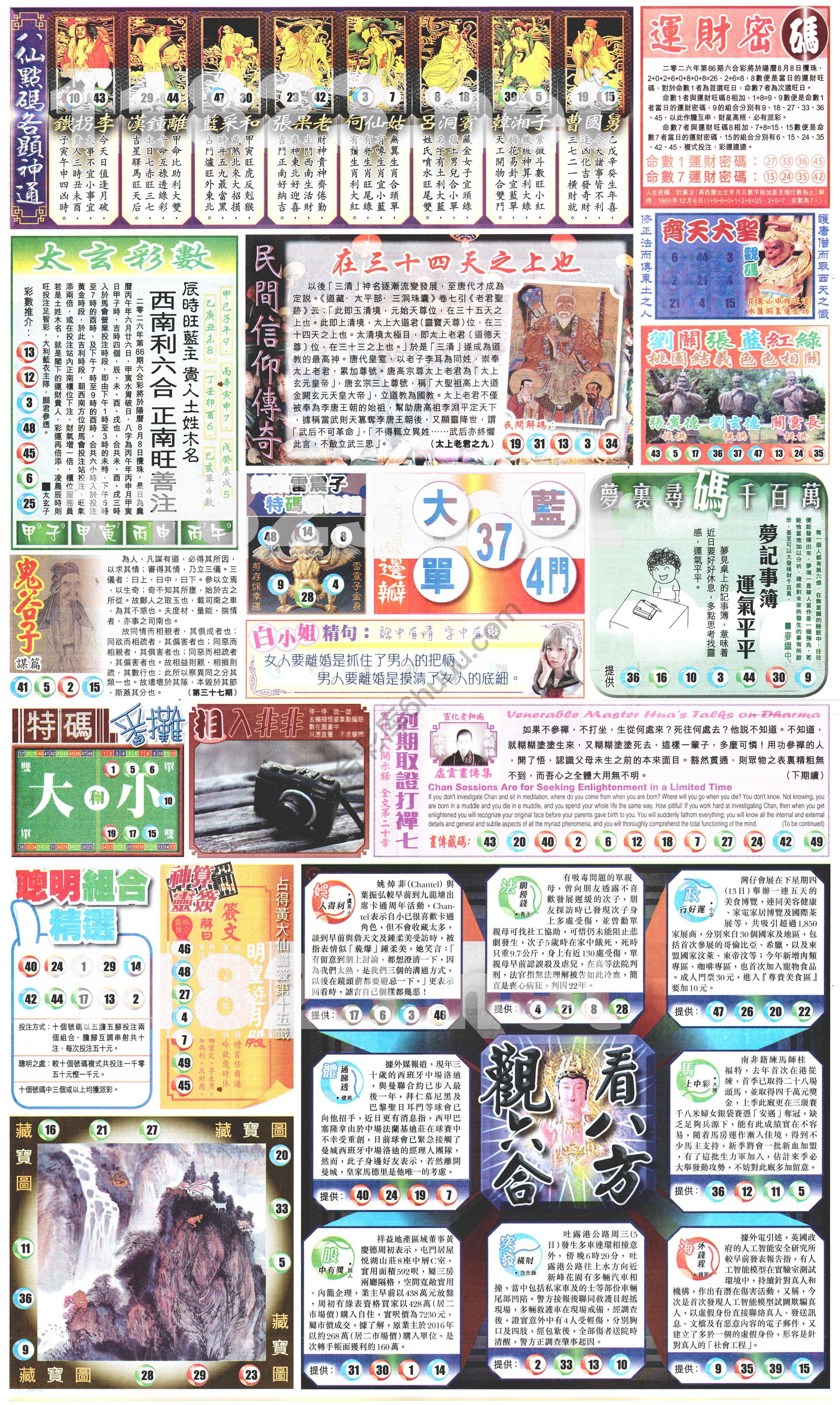 新报六合彩玄机