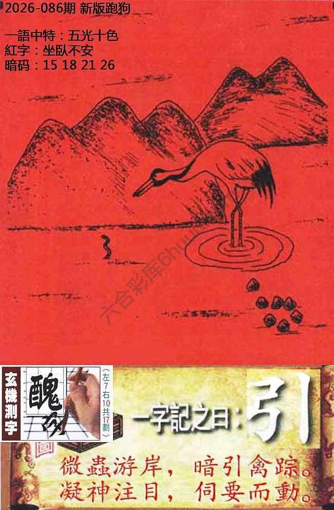 高清跑狗图