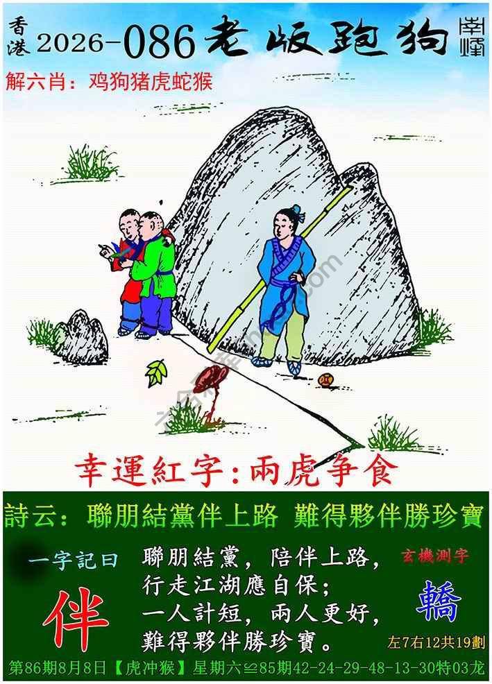 老版跑狗图