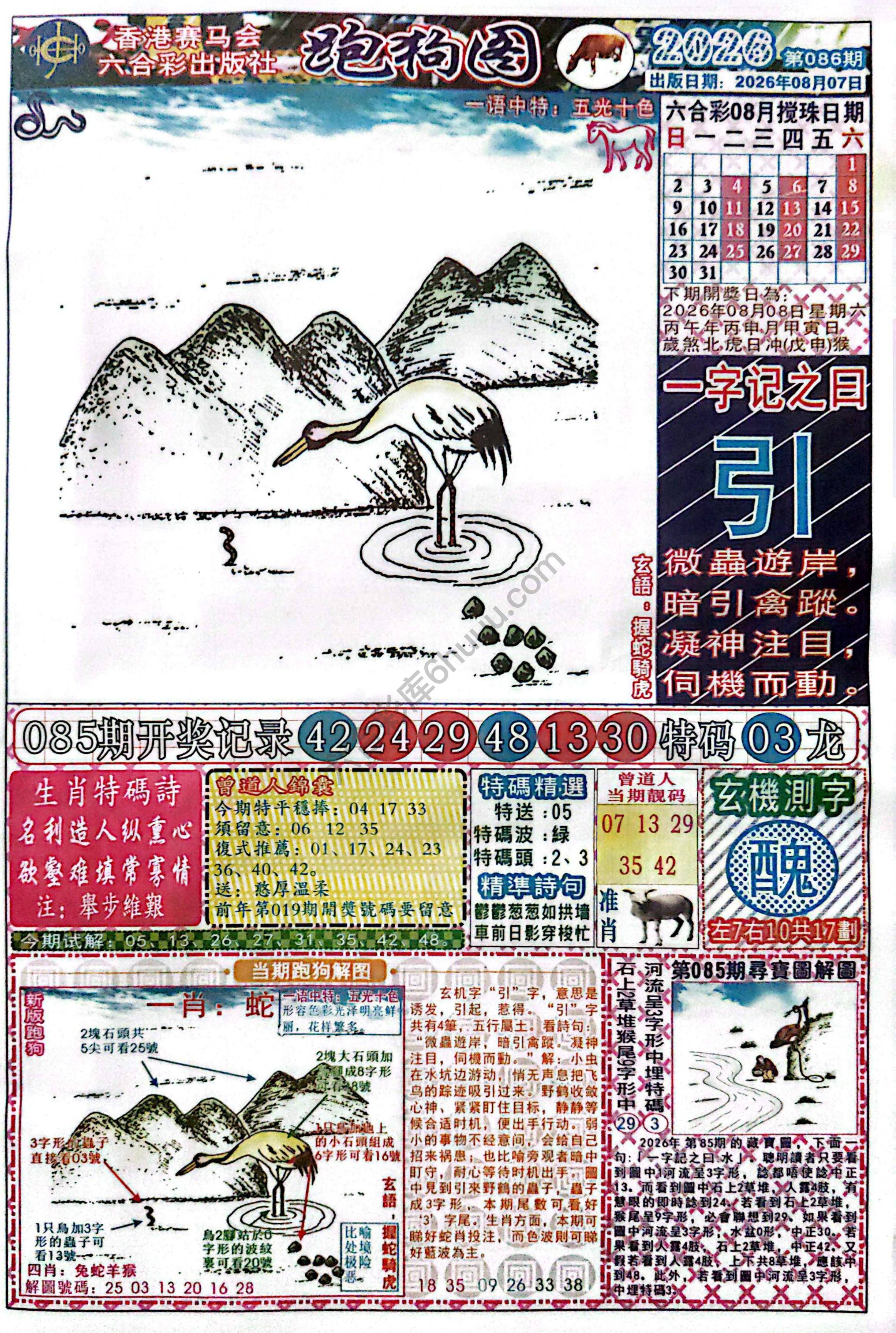 赛马会跑狗图
