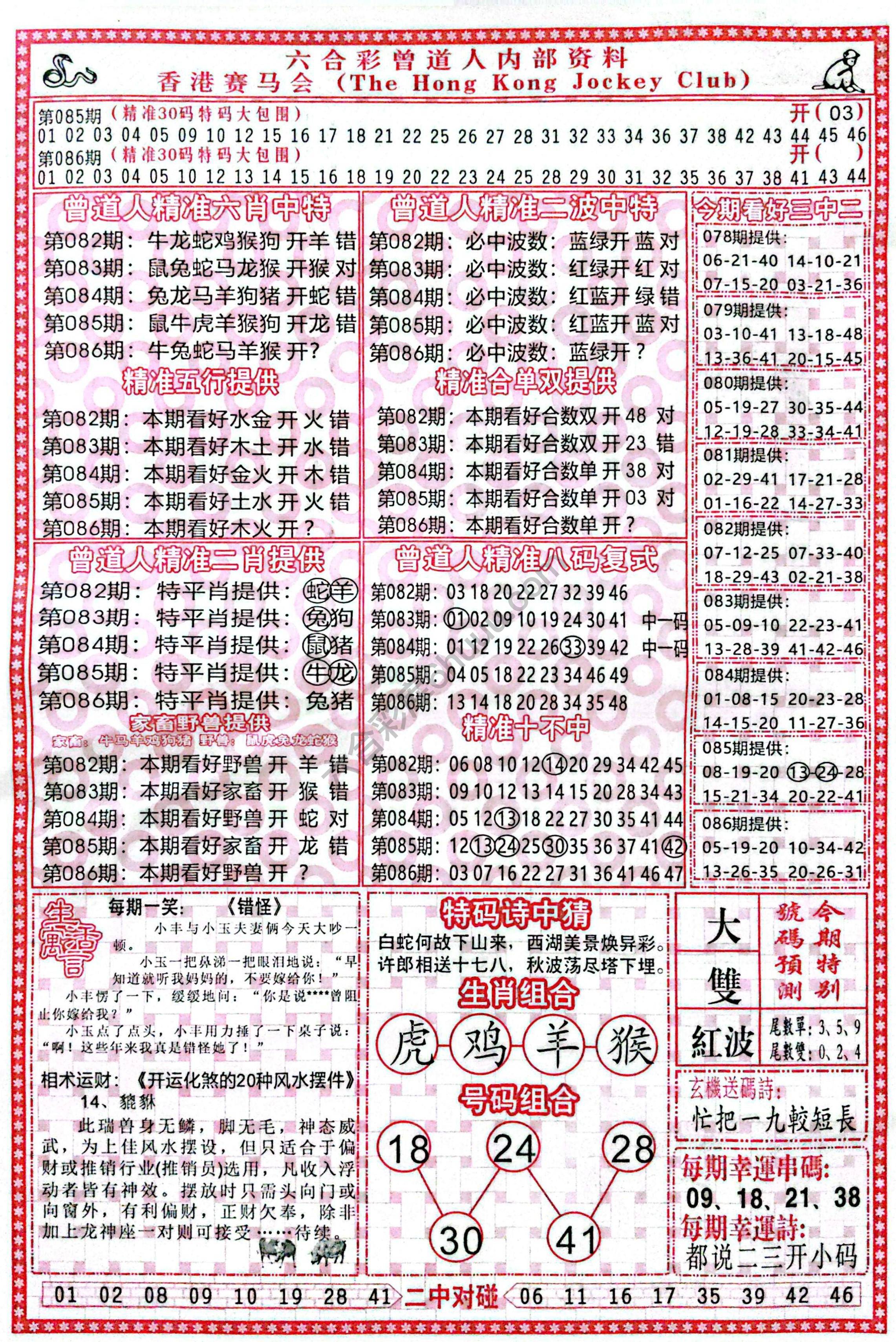 曾道人内部资料