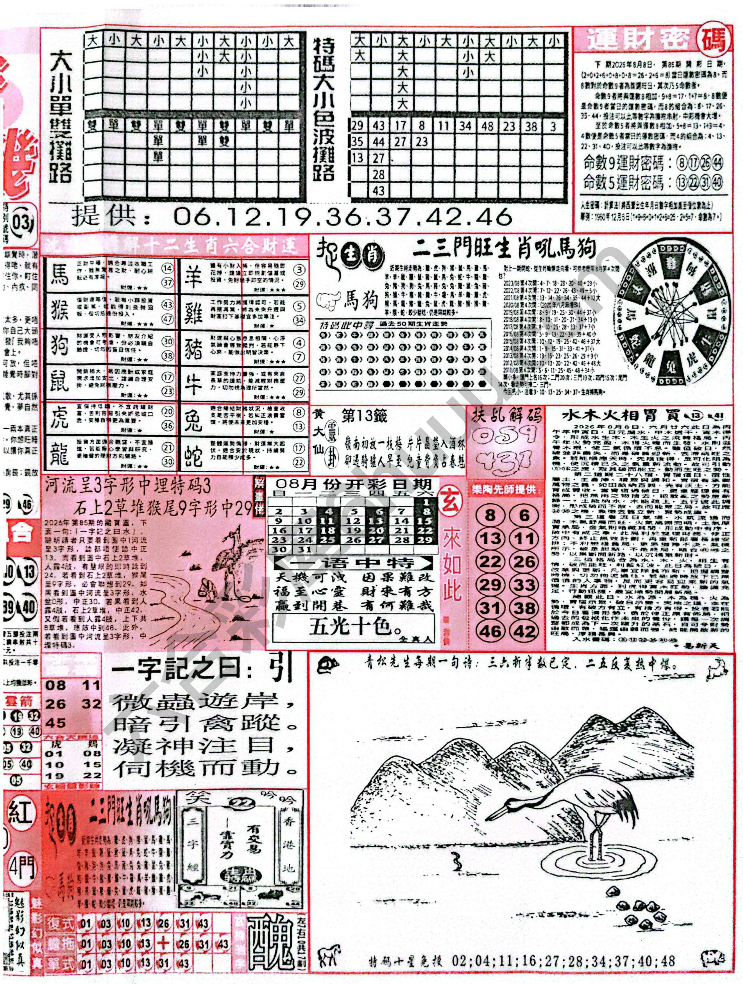 六合彩玄机
