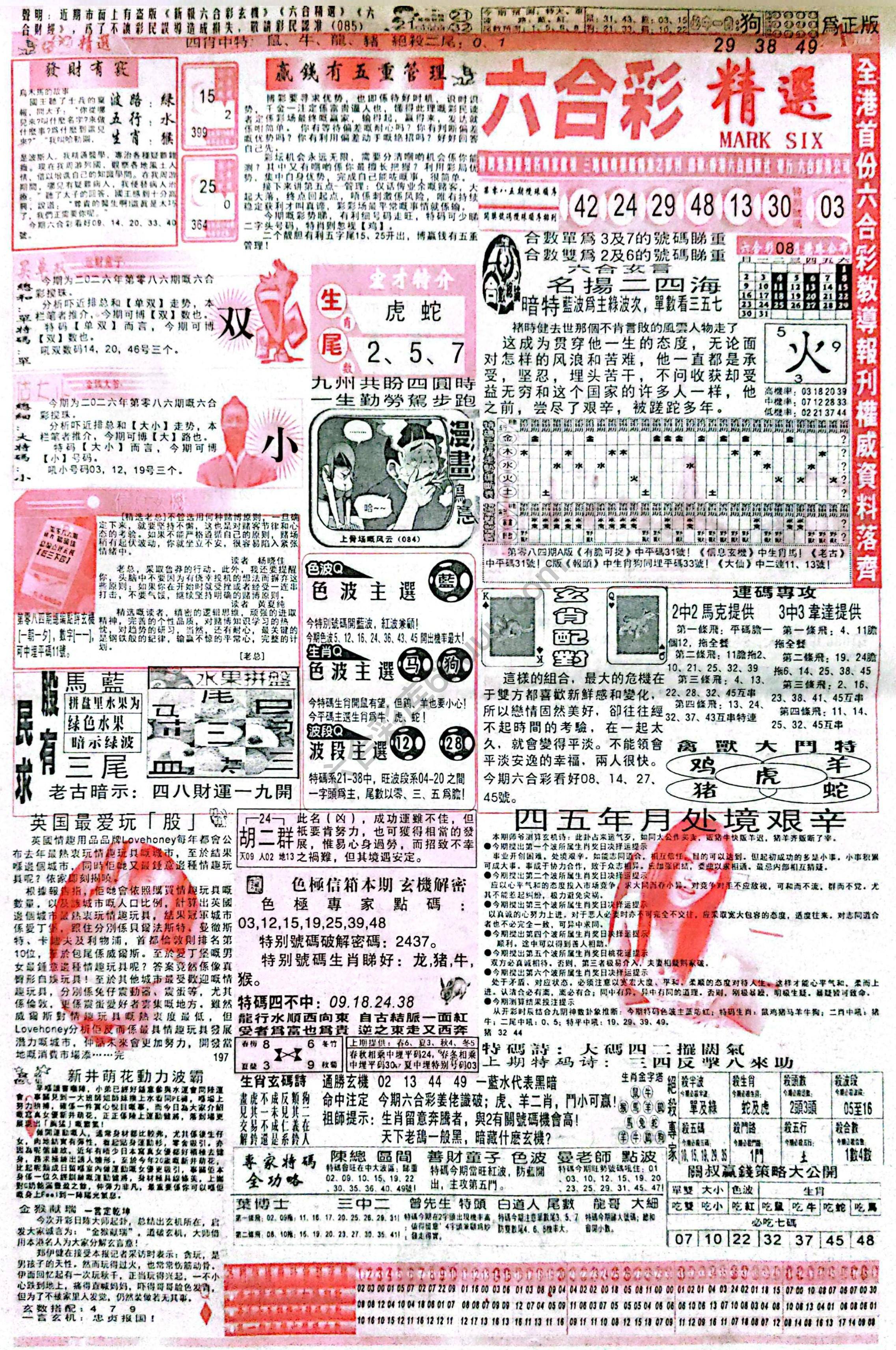 六合彩精选