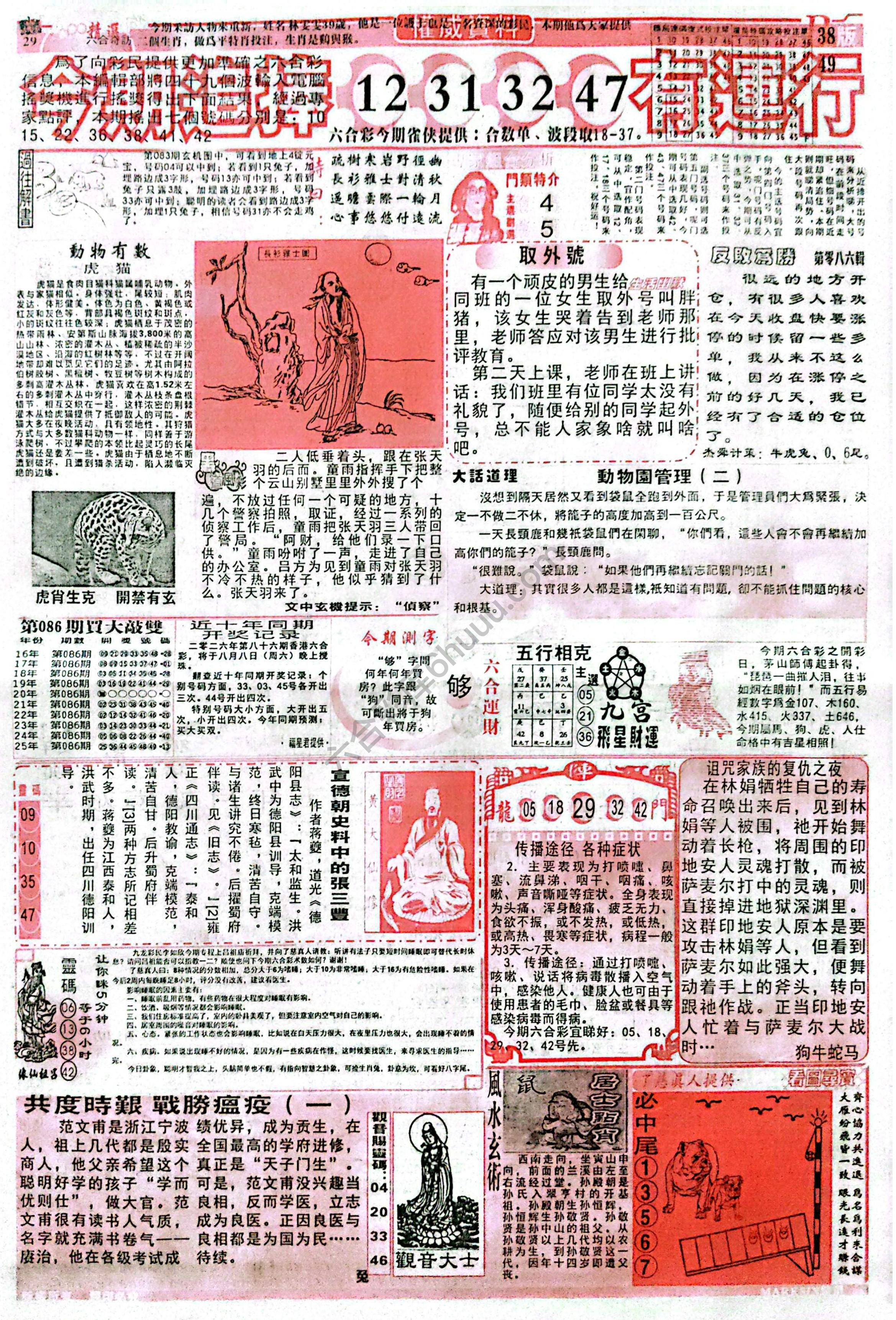 六合彩精选