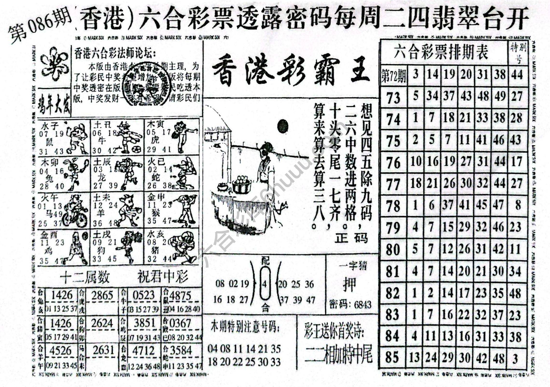 香港彩霸王