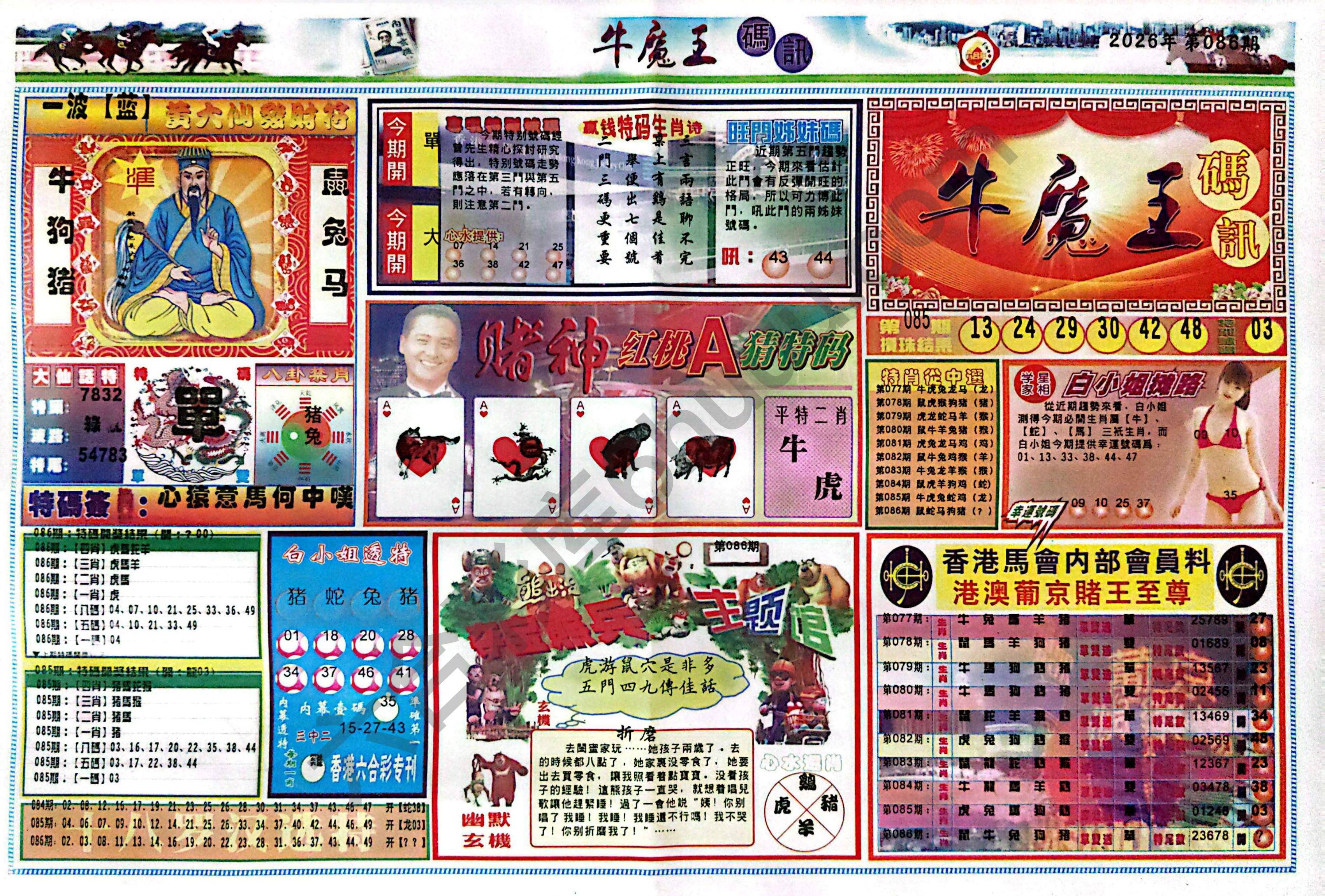 牛魔王码讯