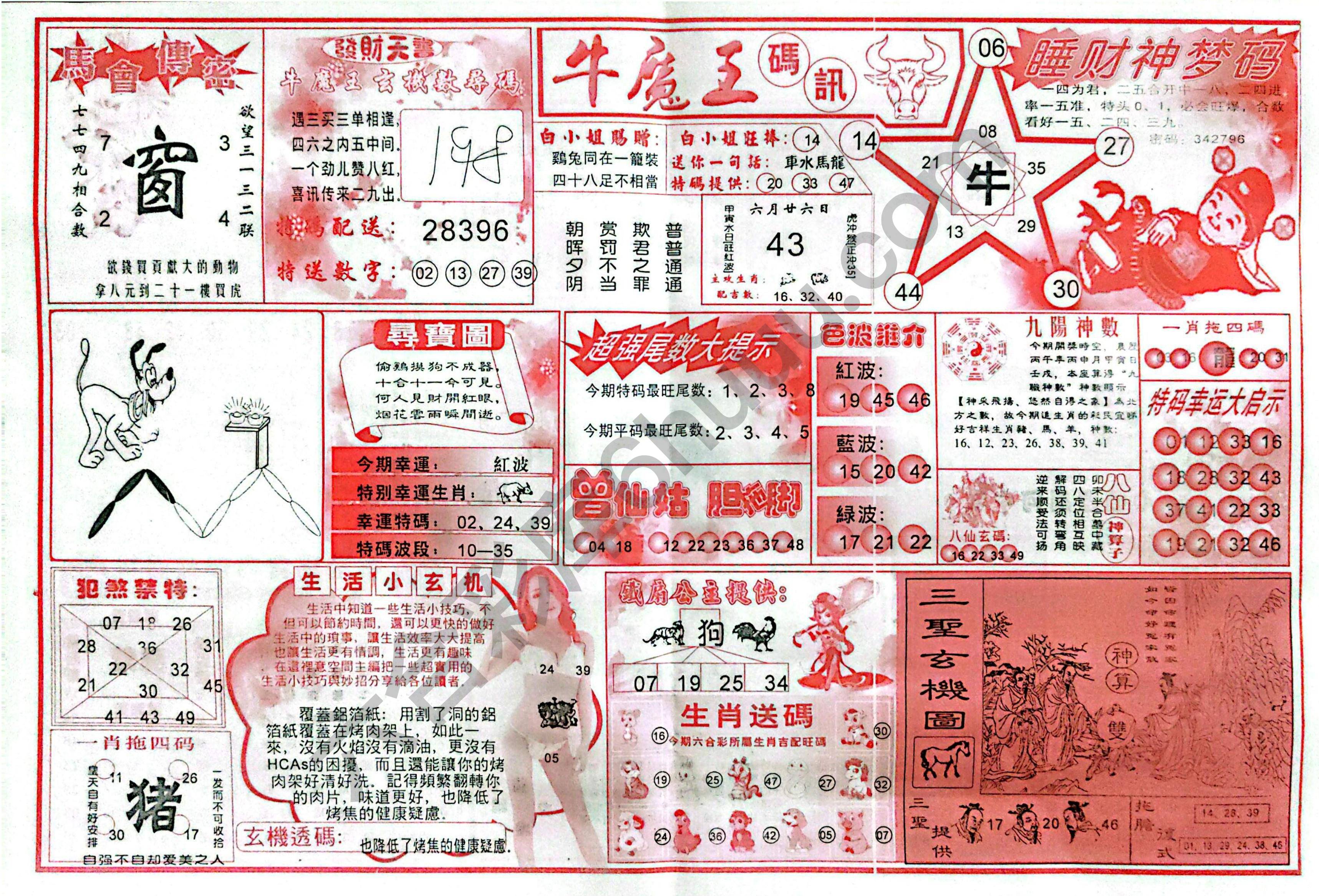 牛魔王码讯