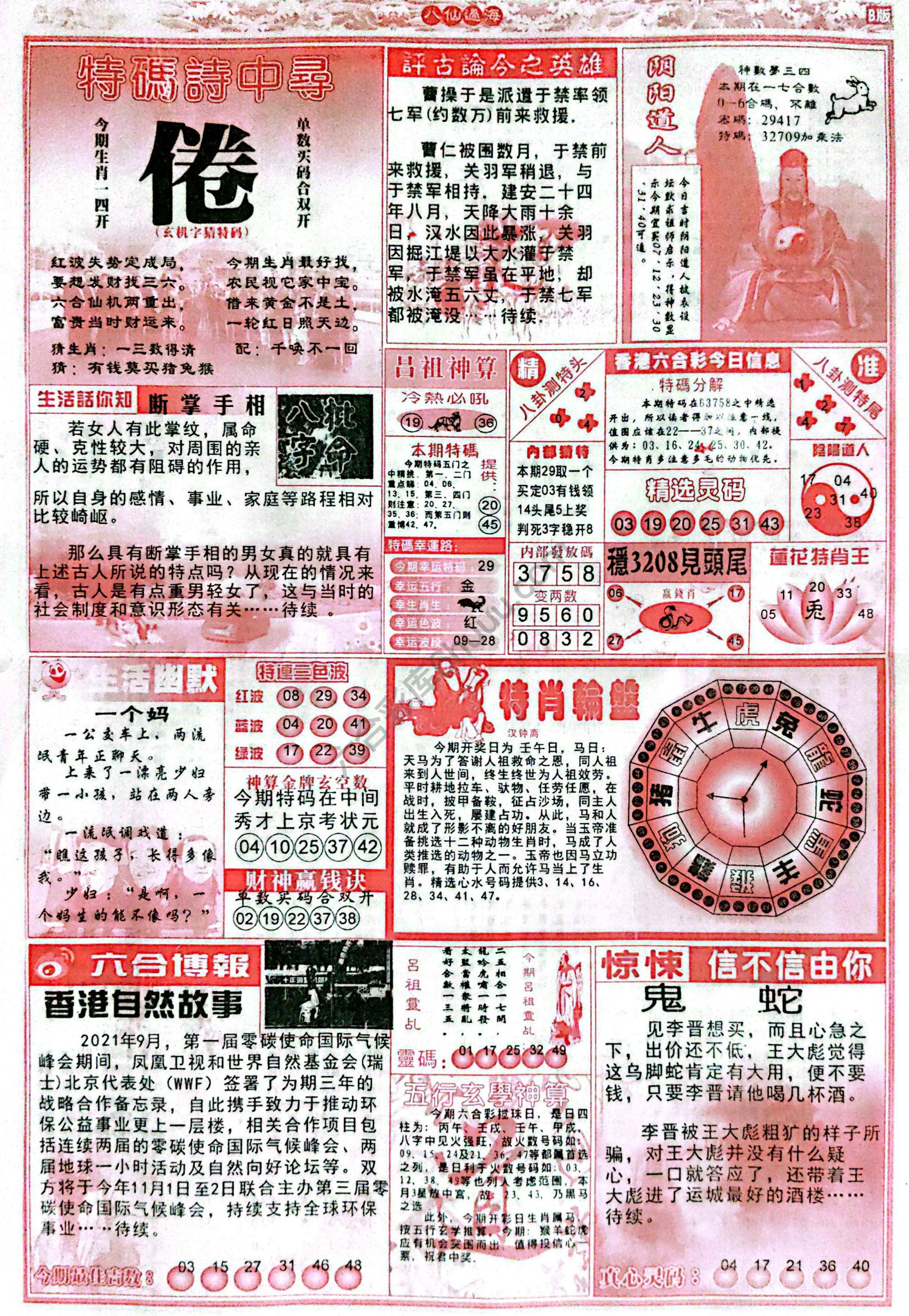 八仙过海各显神通