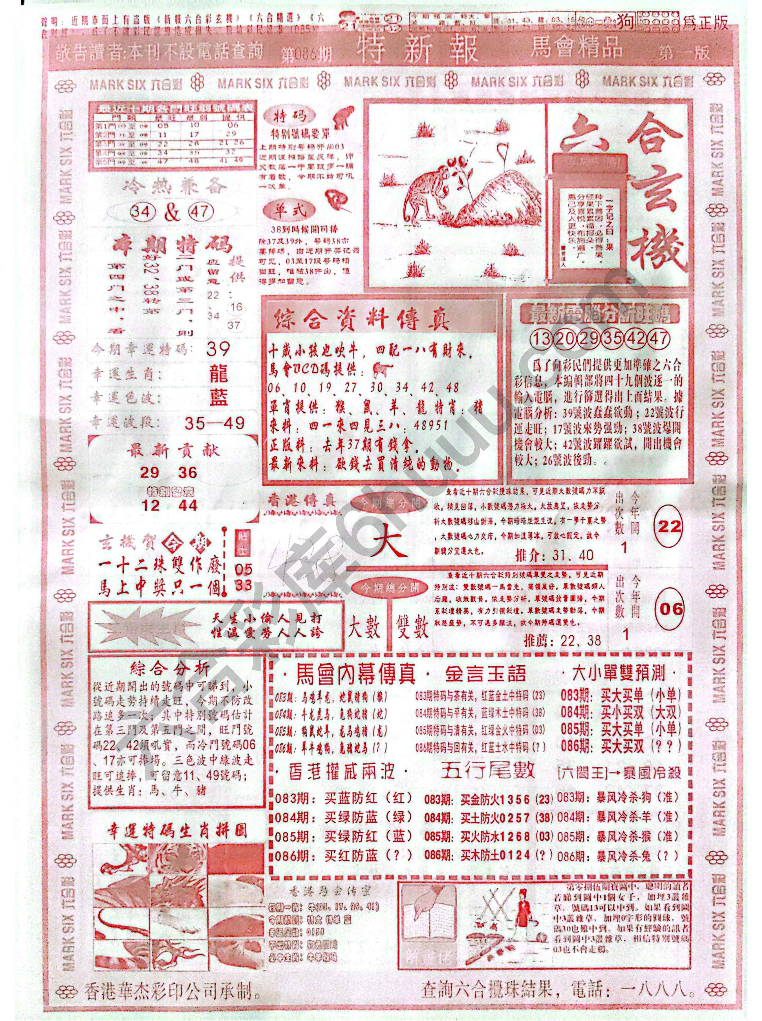 特新报大版