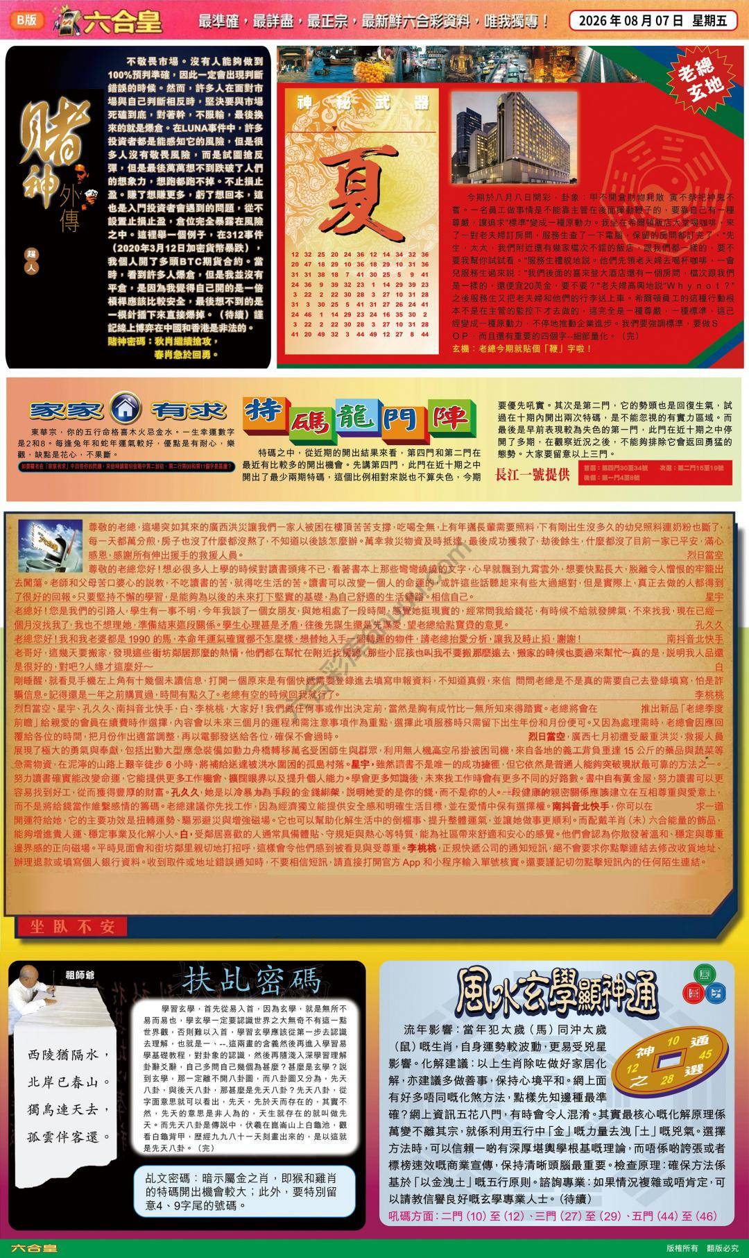 六合皇
