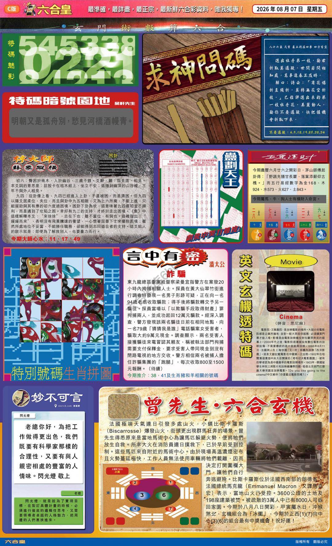 六合皇