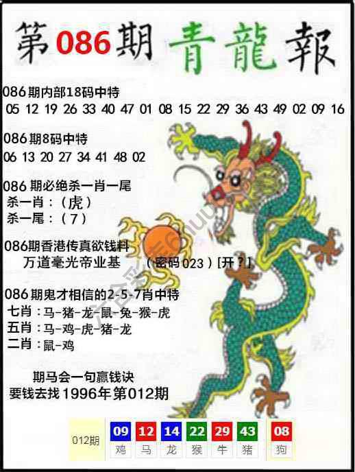 青龙报