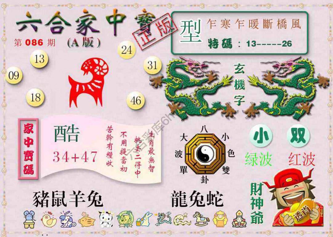 六合家中宝