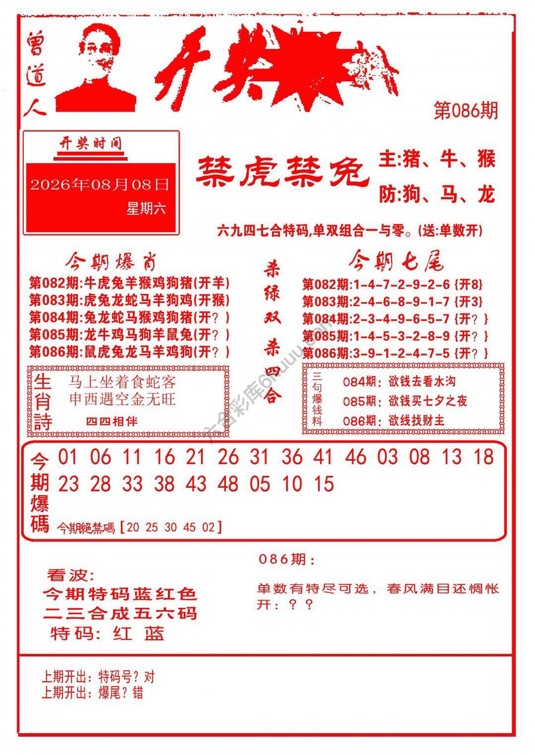 开奖爆料