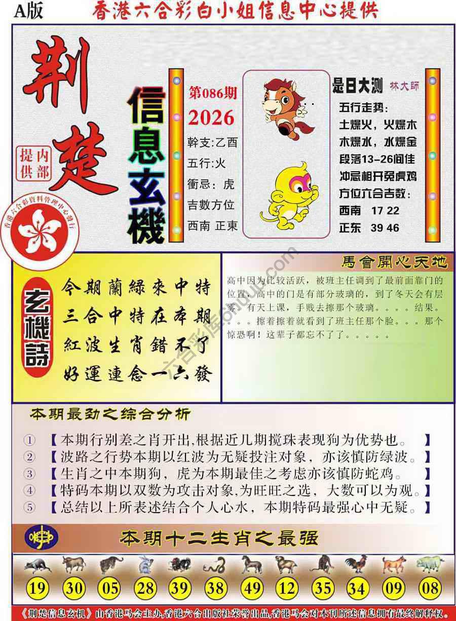 荆楚信息玄机