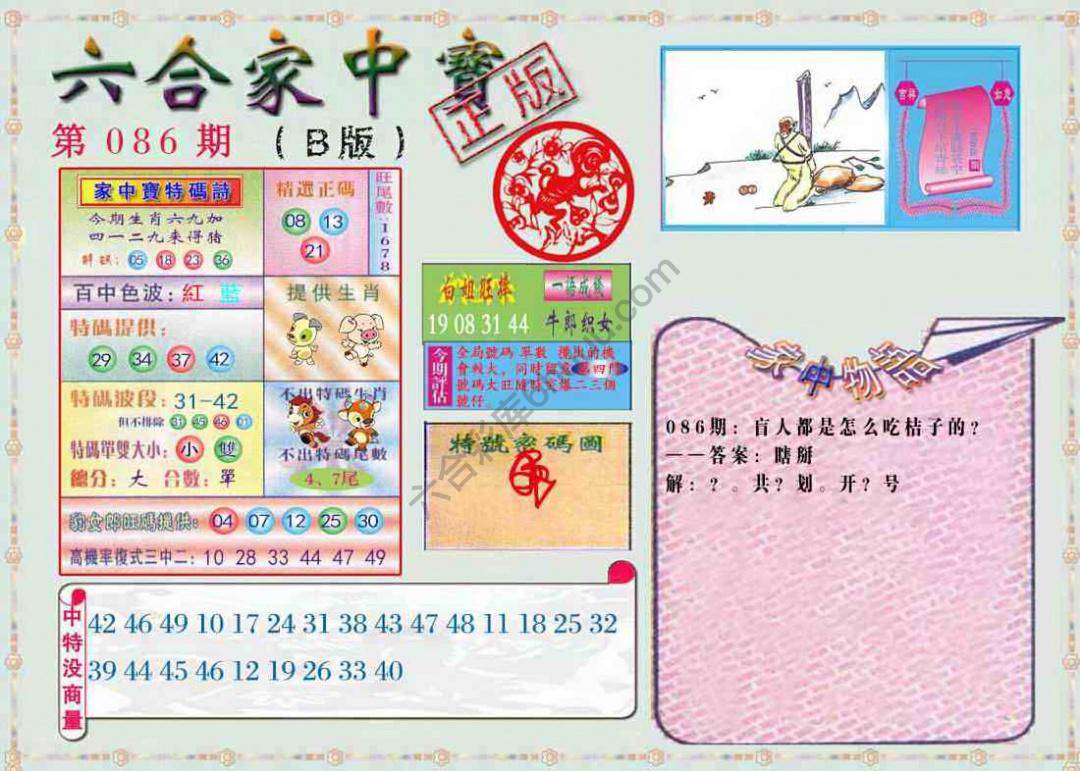 六合家中宝