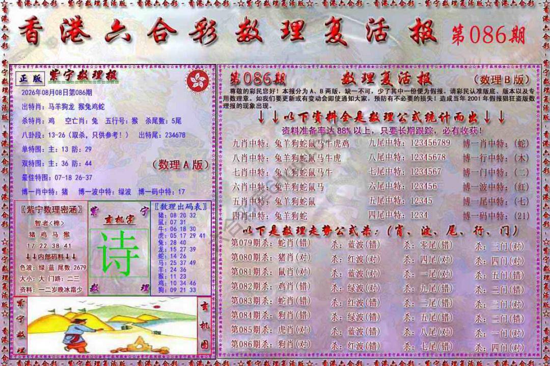 数理复活报
