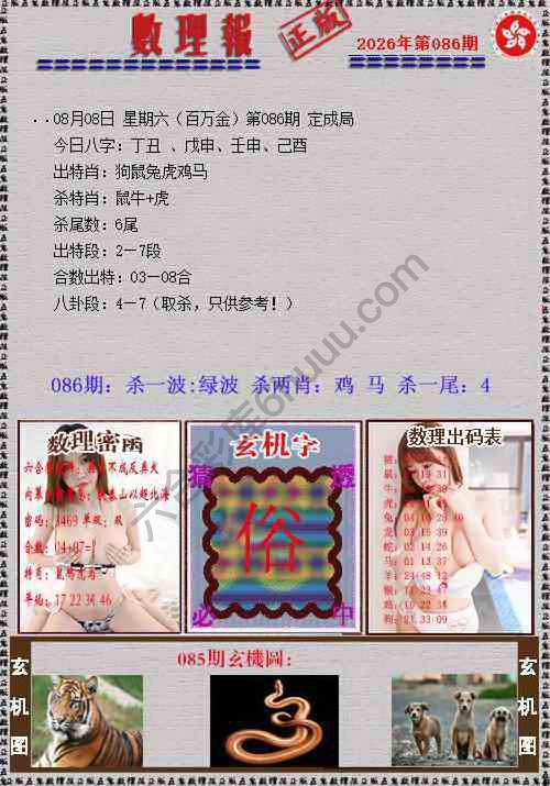 数理报