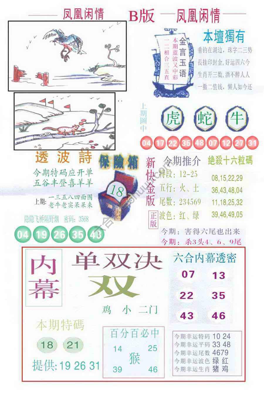 凤凰闲情