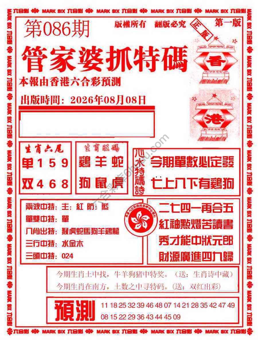 管家婆抓特码