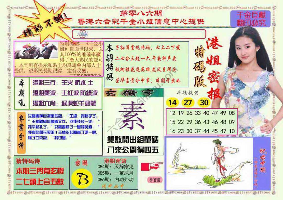 港姐密报