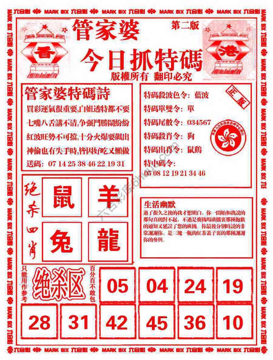 管家婆抓特码