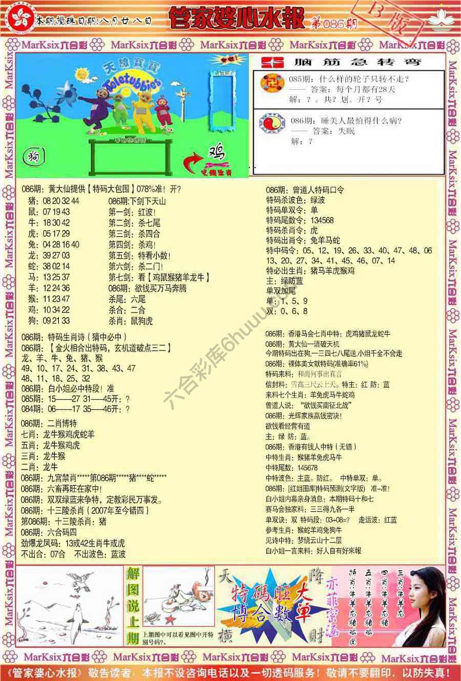 管家婆心水报