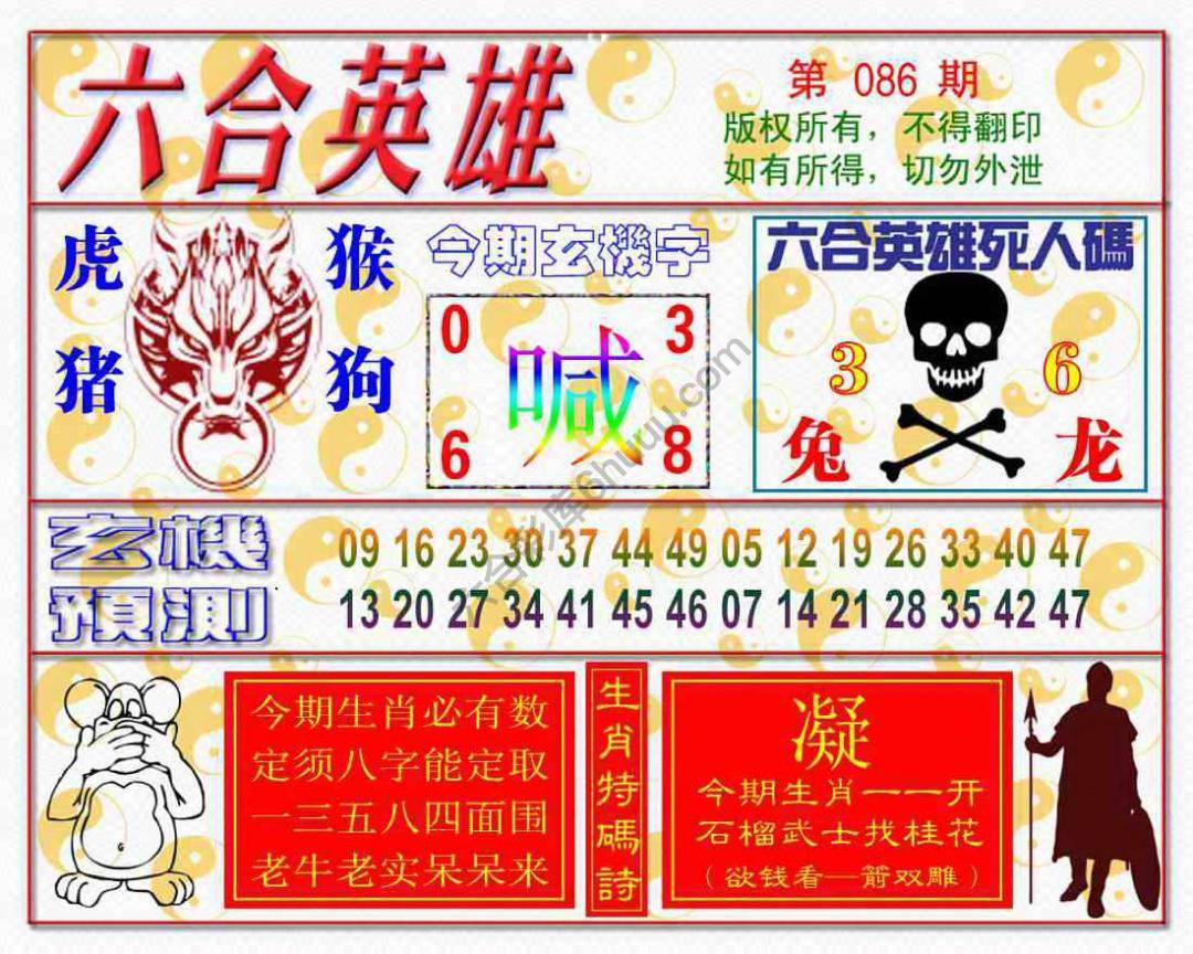 六合英雄