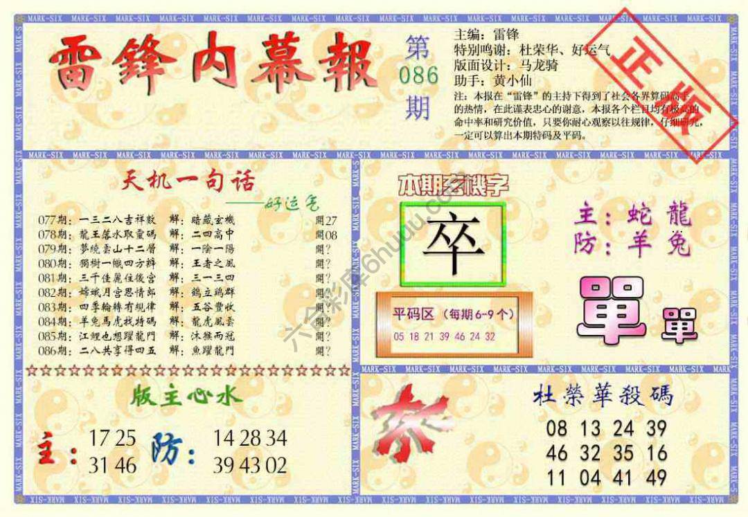 雷锋内幕报