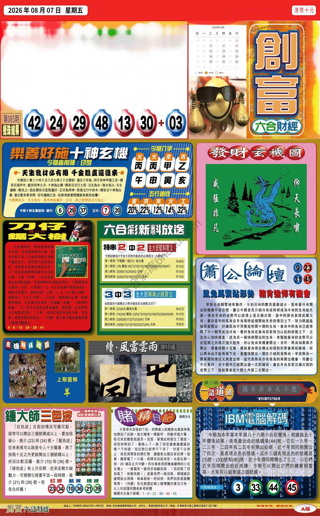 创富