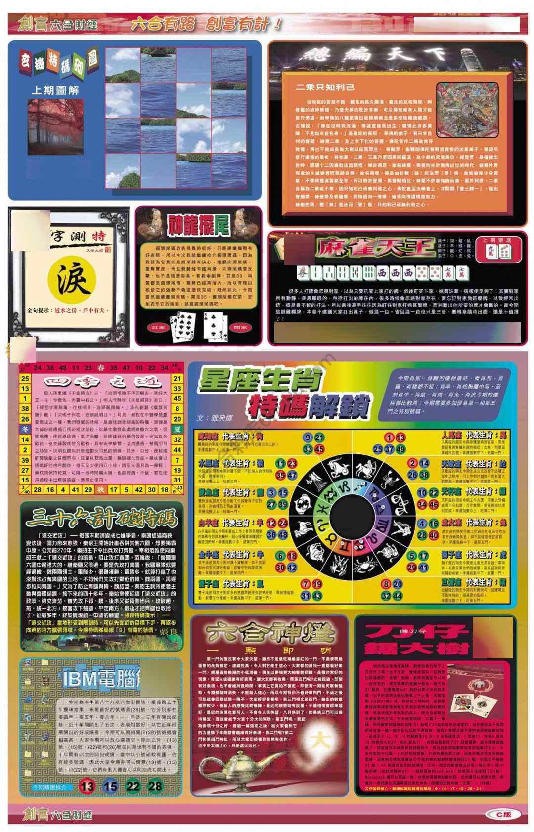 创富