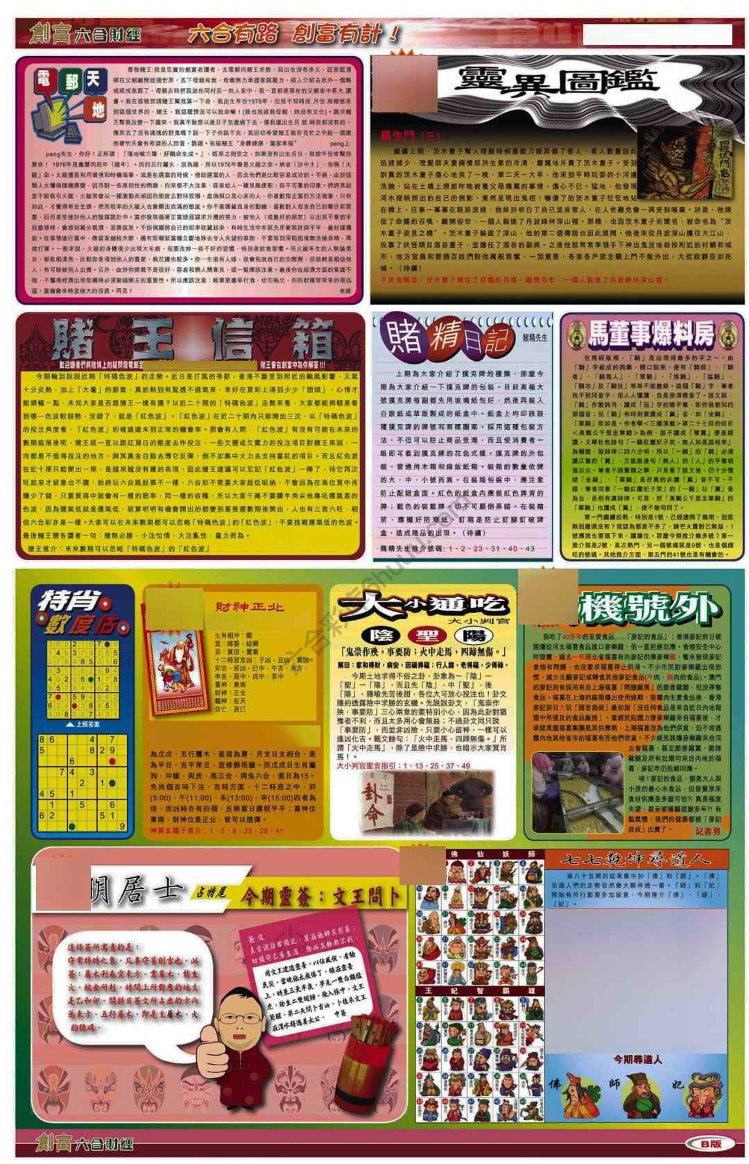 创富