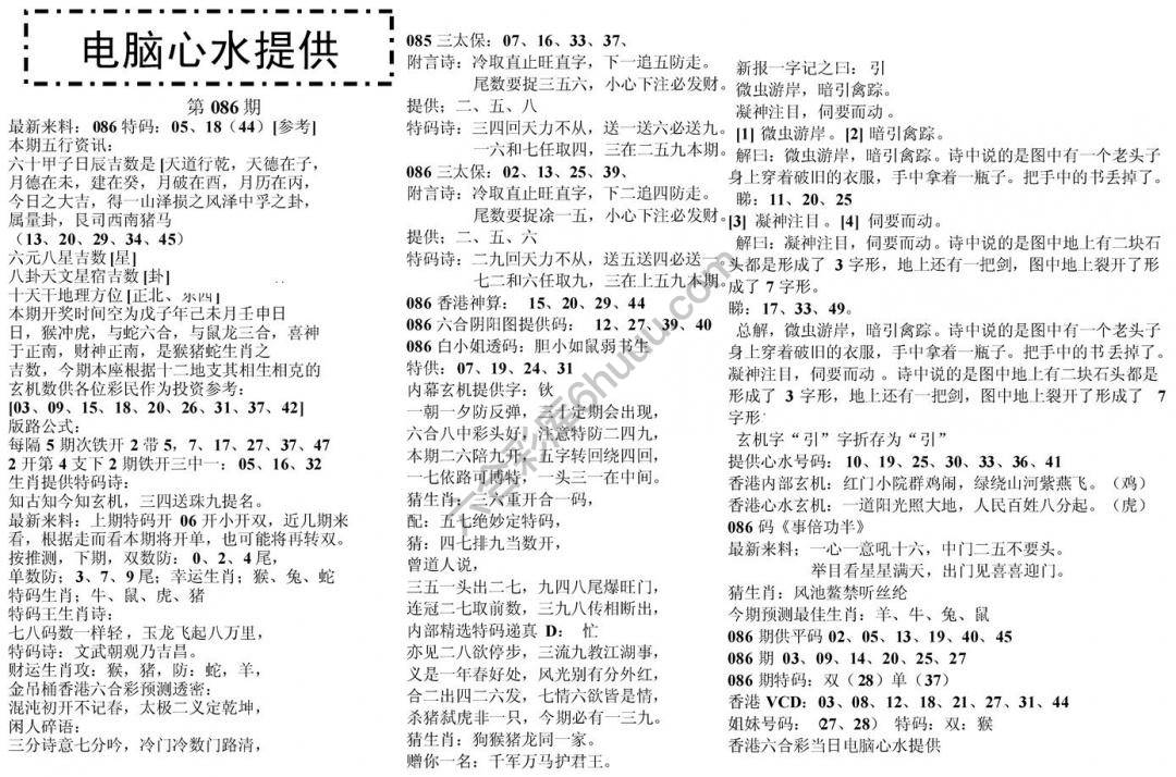 电脑心水提供