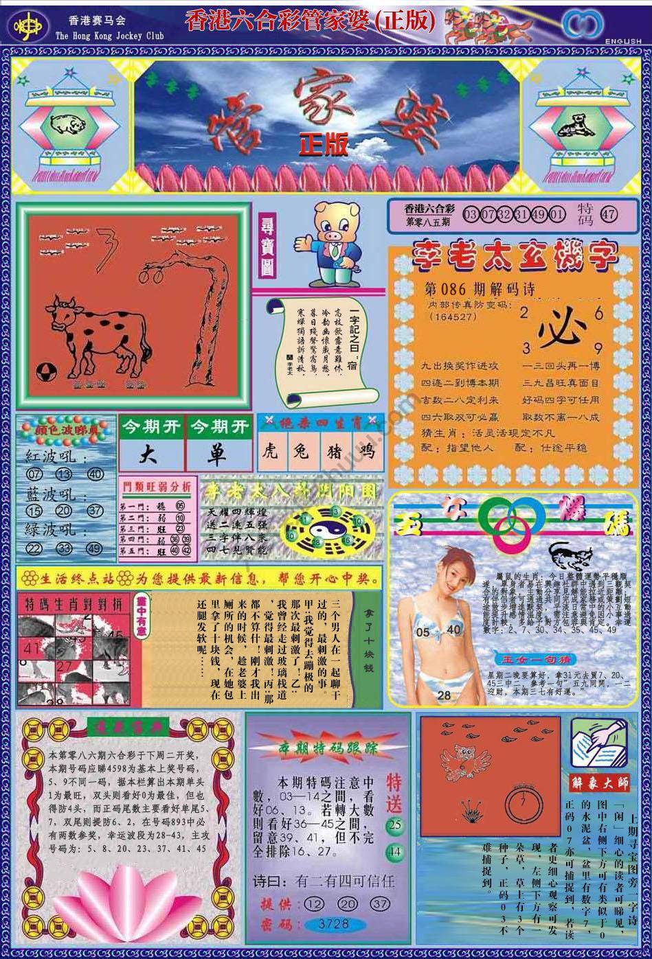管家婆（正版）
