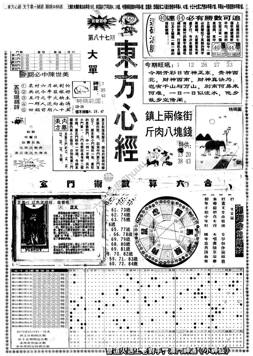 另版东方心经