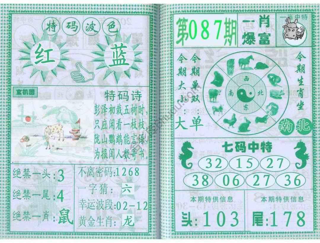 一肖爆富
