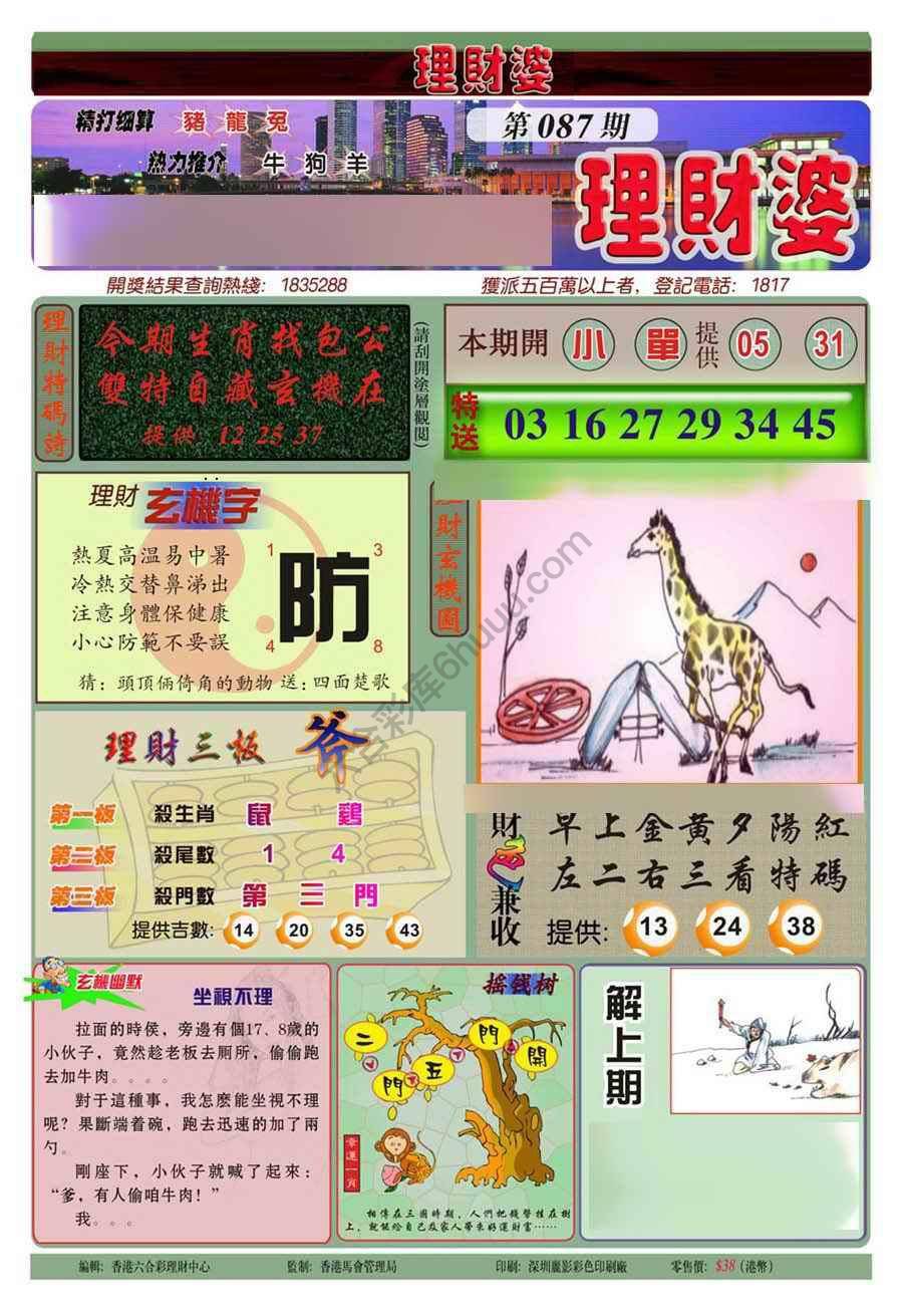 理财婆