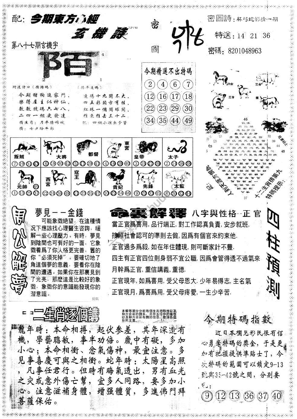 另版东方心经