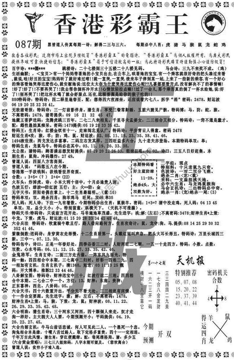 新香港彩霸王