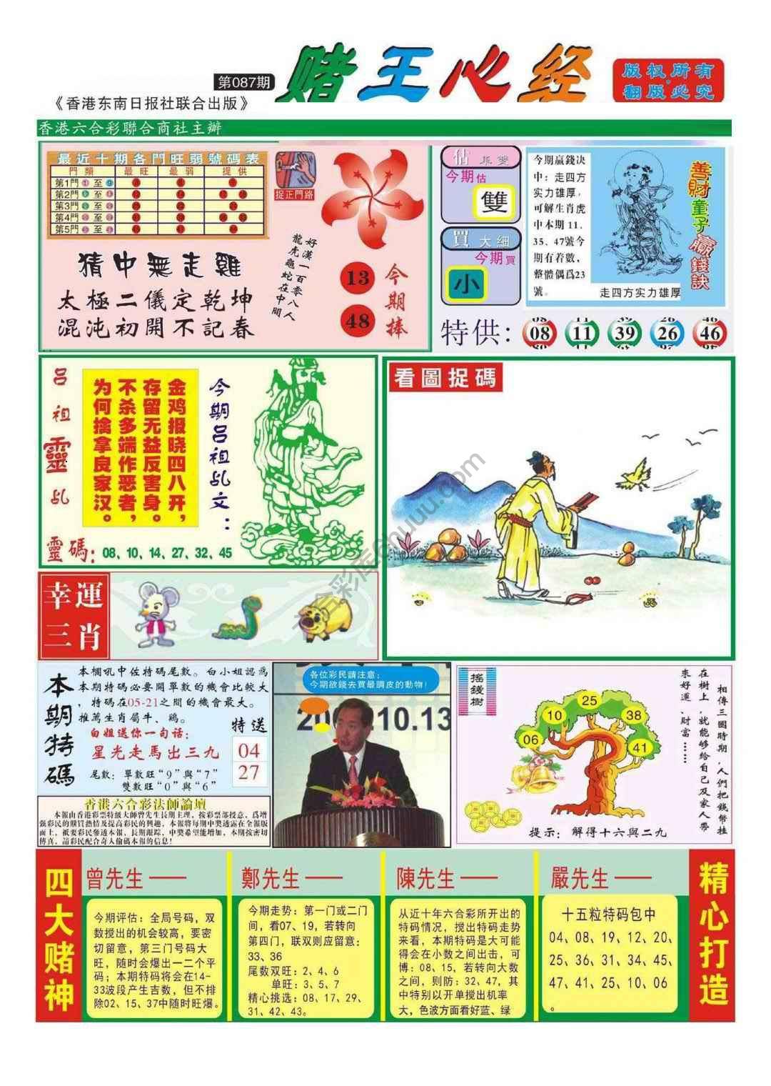 赌王心经