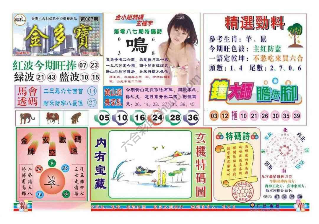 金多宝
